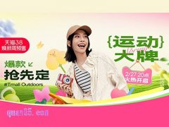 2025年淘宝38节活动什么时候开始