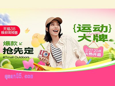 2025年淘宝38节活动什么时候开始