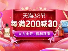 2025年淘宝38焕新周时间以及活动满减力度
