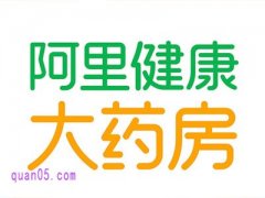 阿里大药房从哪里发货