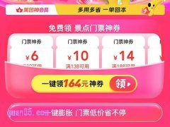 美团飞猪景点度假优惠券免费领