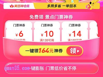 美团飞猪景点度假优惠券免费领
