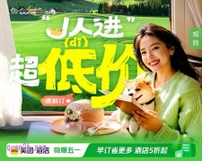 美团五一促销，免费领取美团酒店神券、民宿优惠券、度假神券