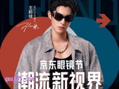 2025年京东眼镜节是什么时间