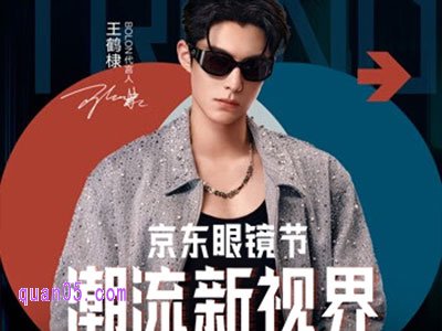 2025年京东眼镜节是什么时间