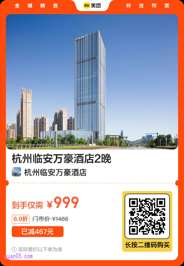 杭州临安万豪酒店美团二维码