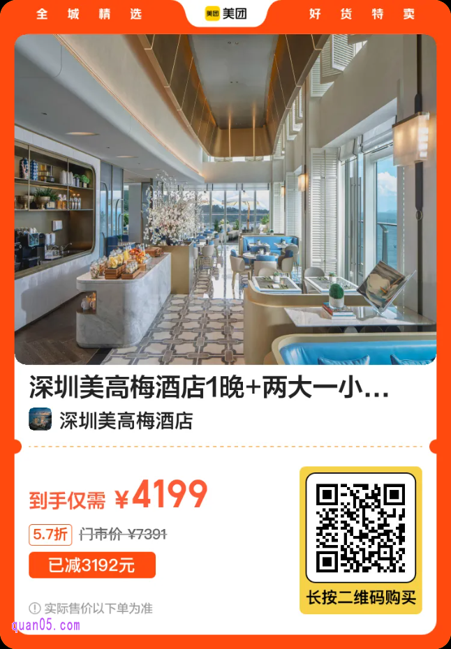 深圳美高梅酒店1晚+两大一小行政酒廊礼遇+半天小狮子俱乐部儿童托管