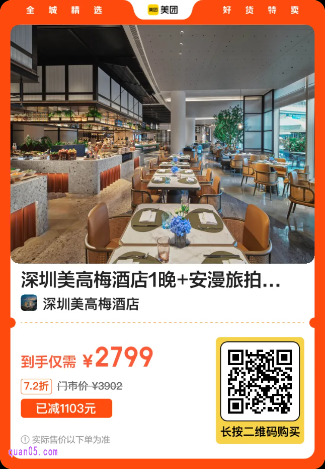 深圳美高梅酒店1晚+安漫旅拍专业旅拍一份+享户外泳池、健身房、户外沙滩