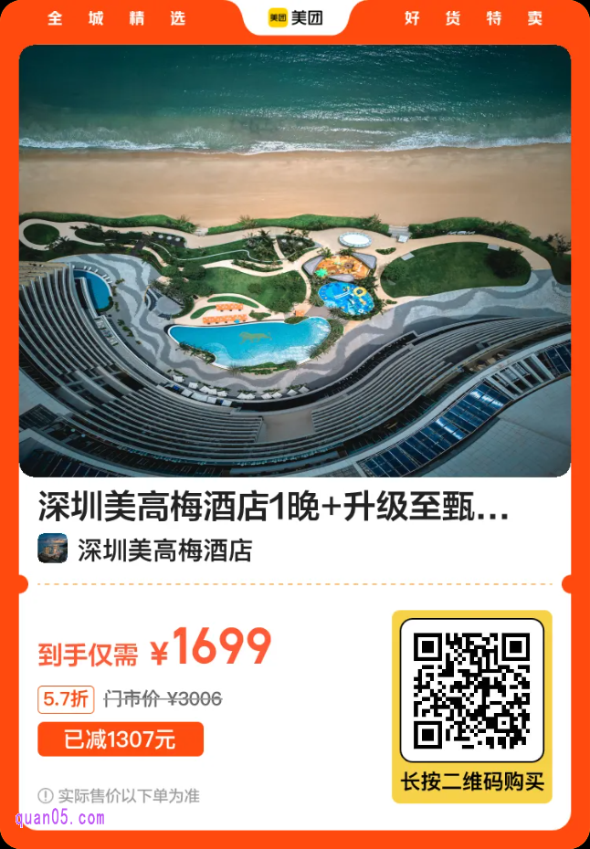 深圳美高梅酒店1晚+升级至甄选海景客房+安漫旅拍专业旅拍一份