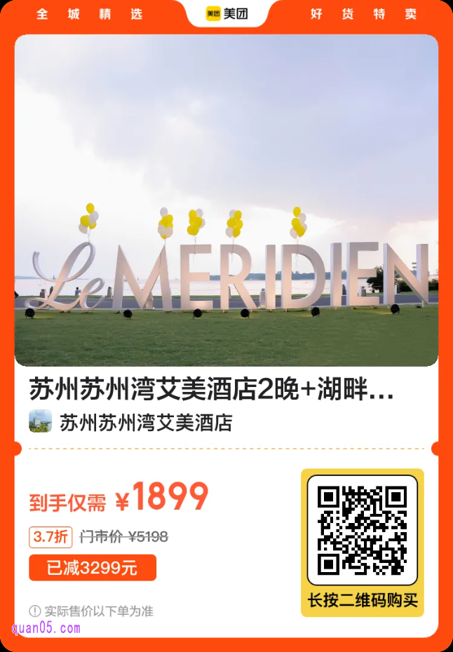 苏州苏州湾艾美酒店2晚套餐1899元