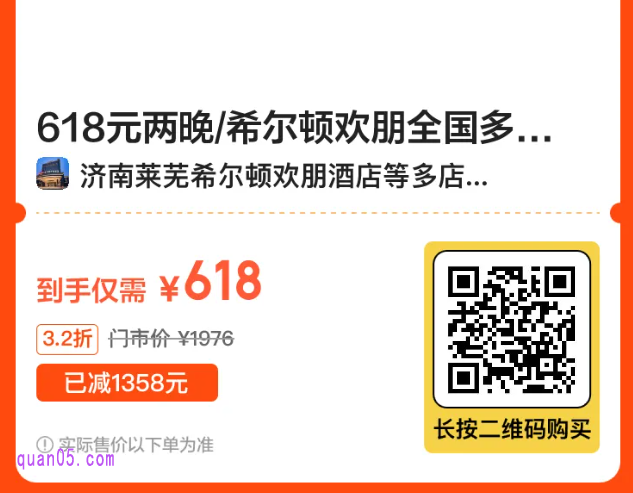 希尔顿欢朋酒店二维码