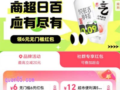 饿了么全国超市便利活动,领无门槛6元红包