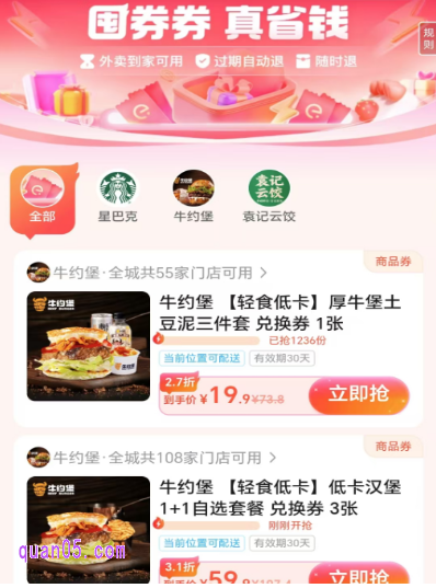 饿了么囤券券活动页面