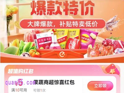 【饿了么零售爆款特价】大牌直降，天天低价抢不停！