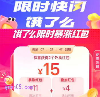 限时暴涨红包：翻倍惊喜
