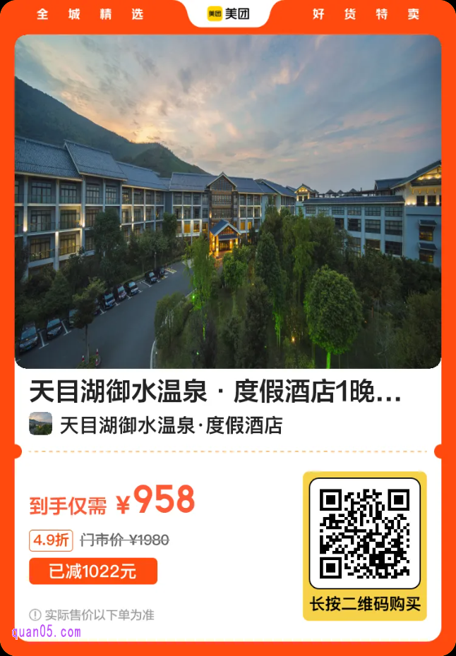 天目湖御水温泉·度假酒店1晚+双人御水温泉+赠双人山水园+赠双人南山竹海958元