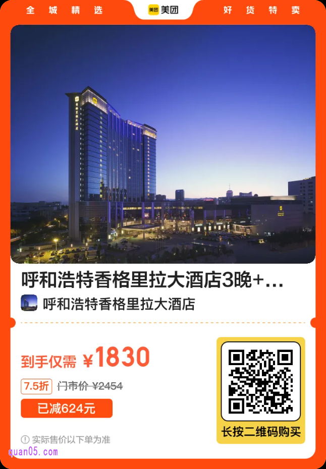 呼和浩特香格里拉大酒店二维码