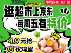 京东超市黑色星期五周四就开始吗