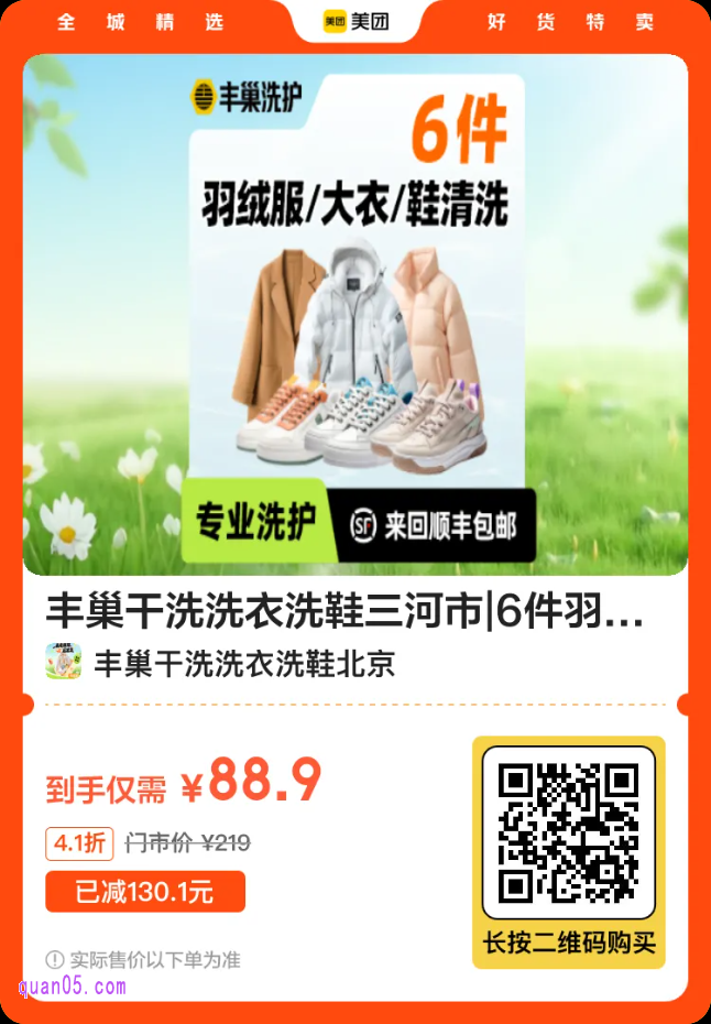 丰巢干洗洗衣洗鞋6件羽绒服/大衣/鞋任洗二维码