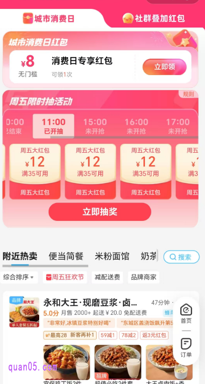 饿了么消费日周五狂欢优惠券领取步骤