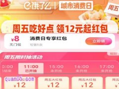 饿了么周五狂欢节优惠活动在哪查看