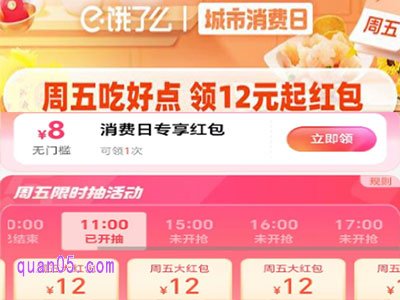 饿了么周五狂欢节优惠活动在哪查看
