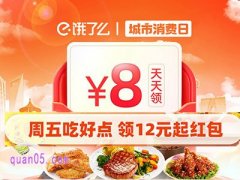 饿了么城市消费日红包如何领取