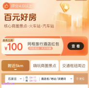 同程旅行酒店优惠券怎么领取