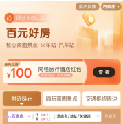 同程旅行国内酒店优惠券在哪里领