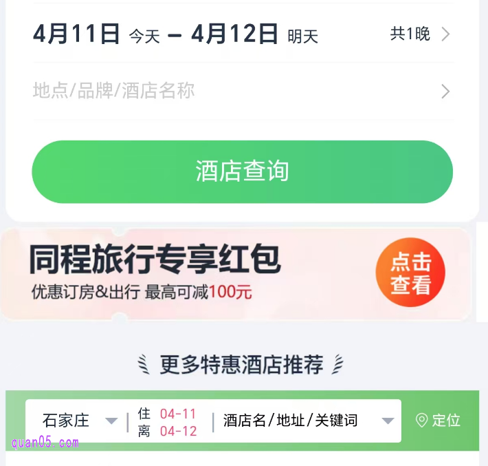 同程旅行国内酒店其它促销活动