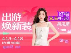 2025年淘宝4月新风潮官方立减10%起，4月14日晚8点全面开启