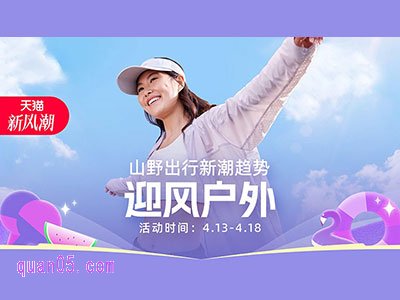 2025年4月淘宝新风潮是什么时候开始的呢