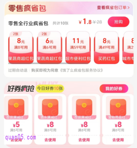 饿了么零售会场