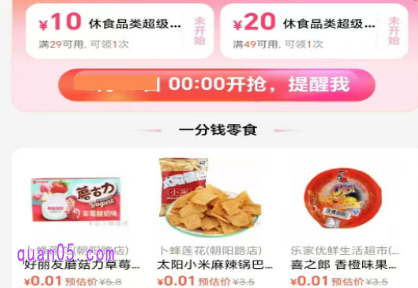饿了么超便零食日-每周一领6元红包