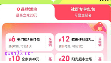 饿了么全国超市便利活动
