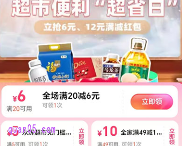 饿了么超便超省日，立抢6元、12元满减红包