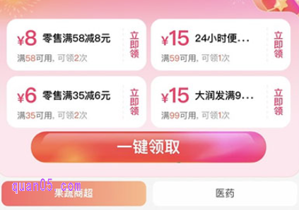 饿了么零售周末疯省榜，叠8元红包