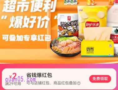 饿了么零售天天好价-超市便利“爆好价”可叠加专享红包