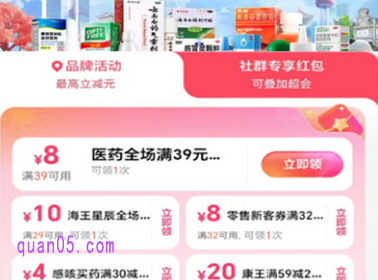 饿了么医药全国门店活动，领饿了么医药红包