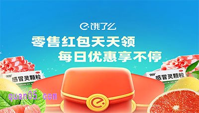 饿了么商超便利红包免费领取