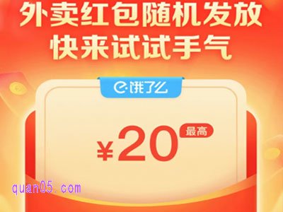 饿了么新用户红包怎么领取