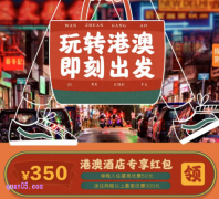 同程旅行国际订酒店有哪些促销活动