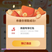 同程旅行民宿优惠券在哪里免费领取