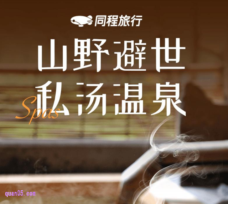 同程旅行订民宿有什么促销活动吗