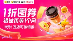 4月15日-18日 美团外卖神抢手-18神券节会场，1折囤外卖超值兑换券，领18元神券
