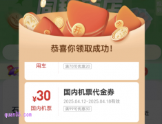 同程旅行国内机票优惠券在哪里领取