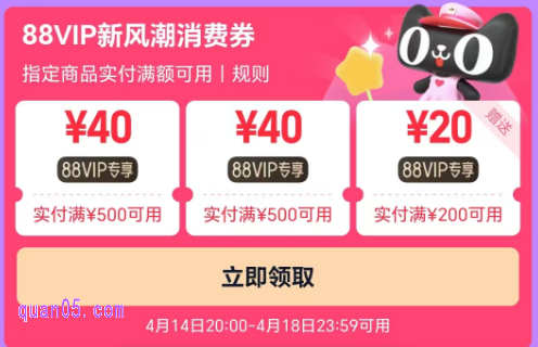 2025年4月淘宝新风潮88vip领100元消费券