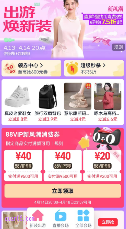 2025年4月淘宝新风潮88vip领100元消费券