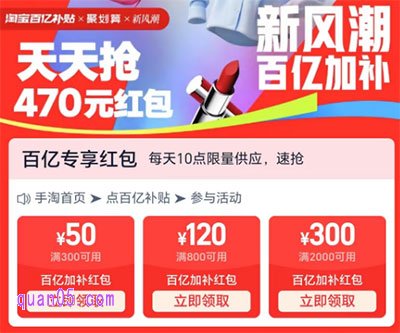 2025淘宝新风潮百亿补贴470元红包狂欢攻略