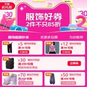 2025年淘宝4月新风潮服饰好券，2件不只85折